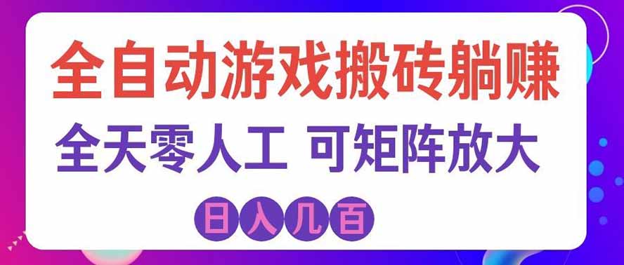 海外游戏自动化打金项目,G机搬砖变现千元,CS2皮肤扫货软件副业实操 海外游戏自动化打金项目,G机搬砖变现千元,CS2皮肤扫货软件副业实操