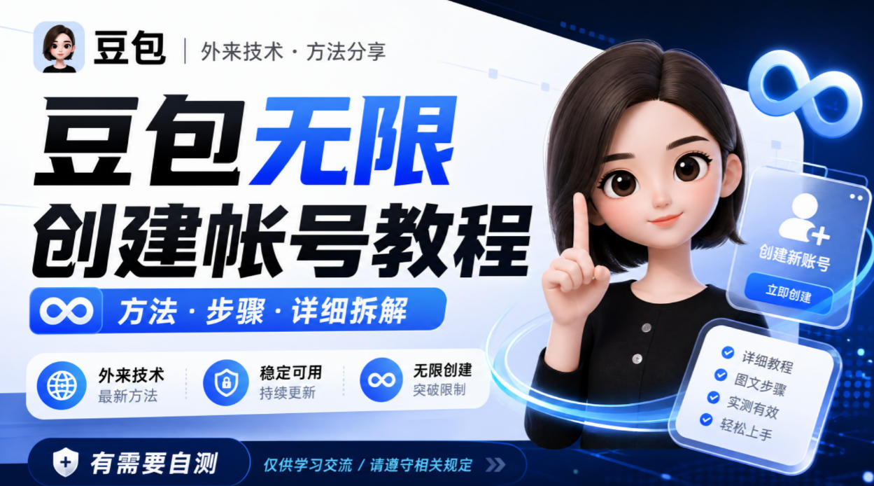 豆包无限创建账号教程：飞书企业App配合手机号注册方法自测