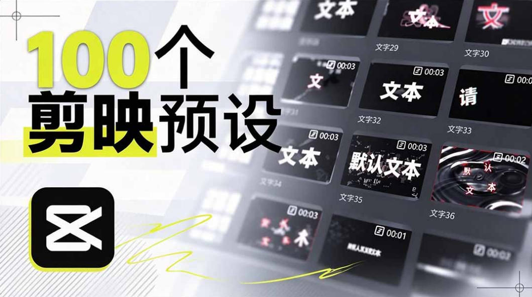 B站UP主手搓100步骤款剪映文字预设，口播带货Vlog通用