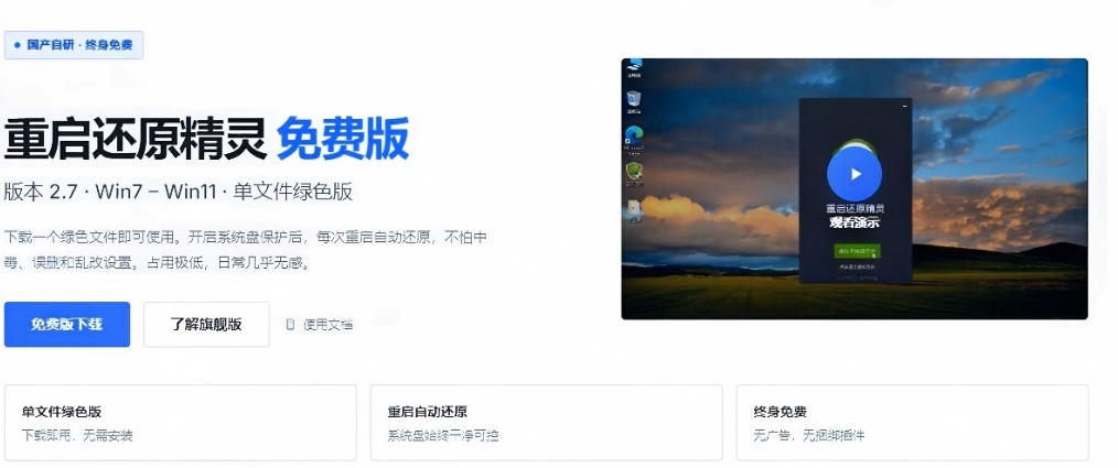 重启一下就是新电脑！DiskFreeze影子系统一键还原，绿色免费零占用