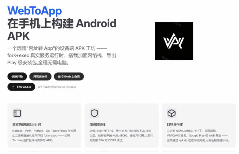 WebToApp一键将网站打包成安卓APK，支持去广告弹窗与激活码验证