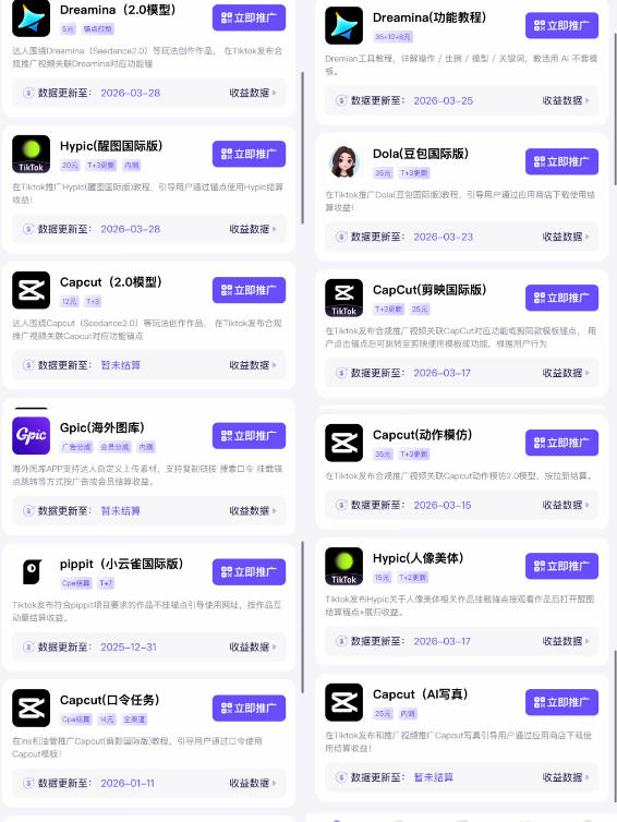 TC联盟TikTok海外拉新实战：新手一部手机做AI拉新副业