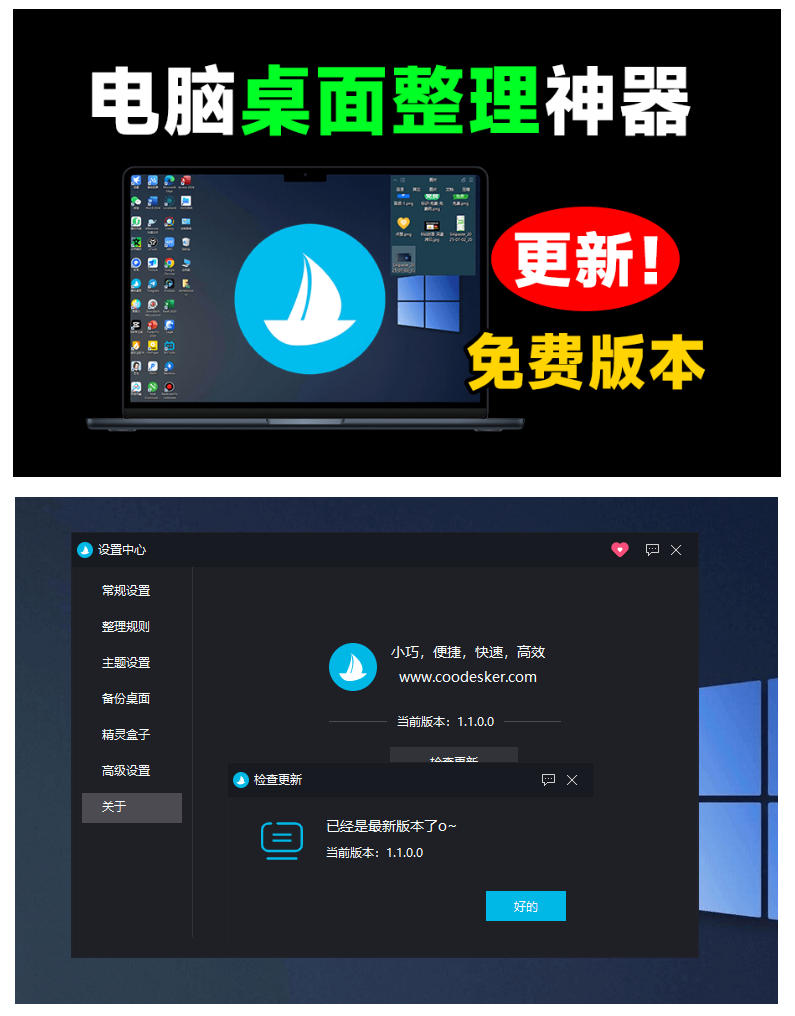 酷呆桌面免费版更新，5M不到一键整理Windows桌面神器