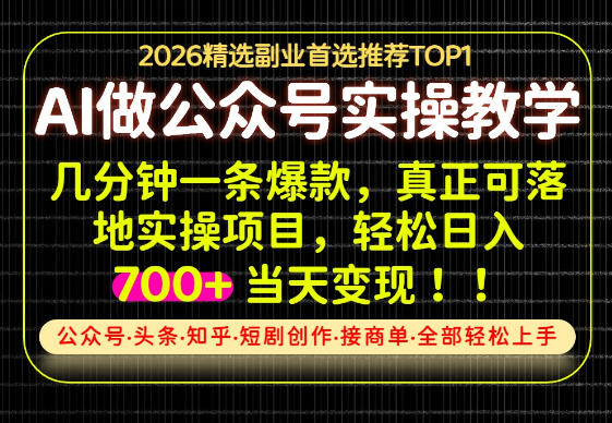AI创业实战：手机AI写作变现课，变现700方法，从0到1全流程SOP