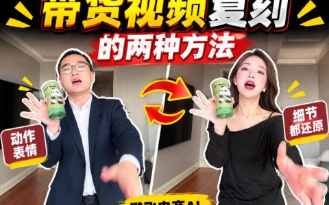 AI带货视频复刻教程：1:1元素替换+视频反推二创，零基础批量出片