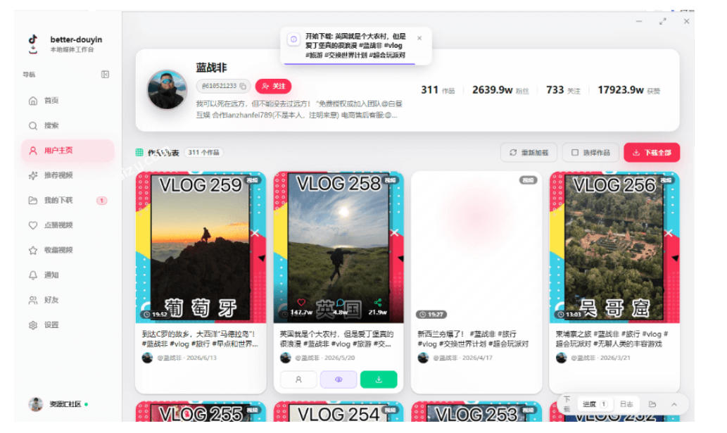 抖音视频下载神器Better-douyin-R｜批量下载作品收藏点赞｜开源免费