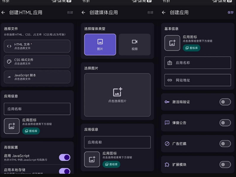 WebToApp一键将网站打包成安卓APK，支持去广告弹窗与激活码验证