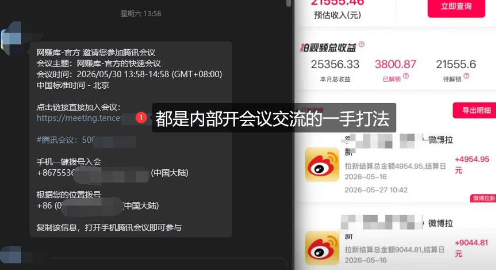 微博蓝海项目实操教程：AI引流思路+多种玩法拆解，副业拉新工具使用指南