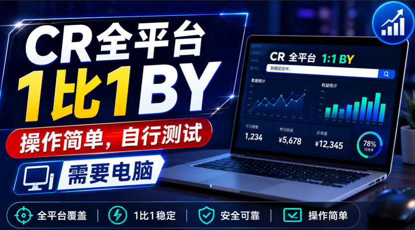 CR全平台1比1搬运实操课，抖音快手小红书视频号通用，电脑操作简单可测试
