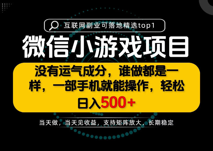 一部手机变现500方法微信项目实操，每天十几分钟稳定变现