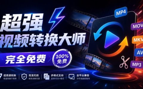 蝌蚪视频转换大师：免费本地音视频工具箱，录屏压缩转码全搞定