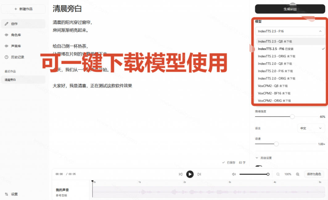 GitHub开源yovoice：本地配音与声音克隆，支持Indextts 2.5