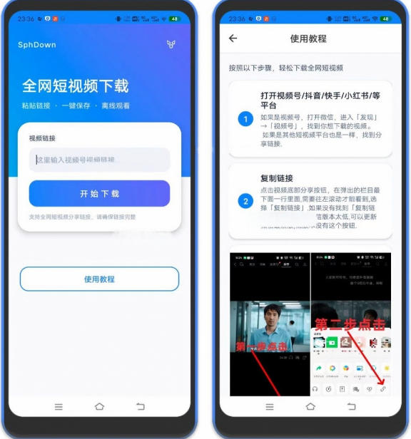 视频号下载助手安卓版,抖音快手网页视频一键解析无水印下载工具 视频号下载助手安卓版,抖音快手网页视频一键解析无水印下载工具