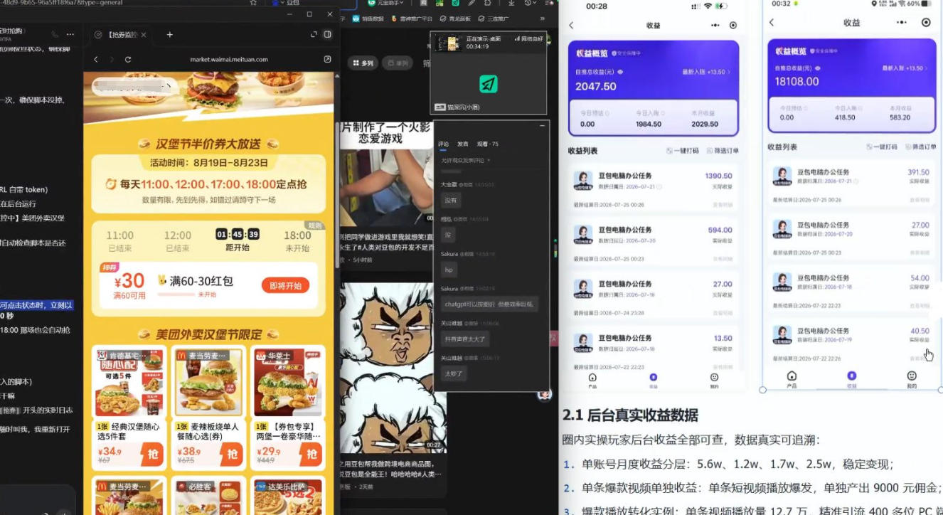 豆包PC拉新2.0独家玩法，小白蓝海赛道20秒录屏副业新思路
