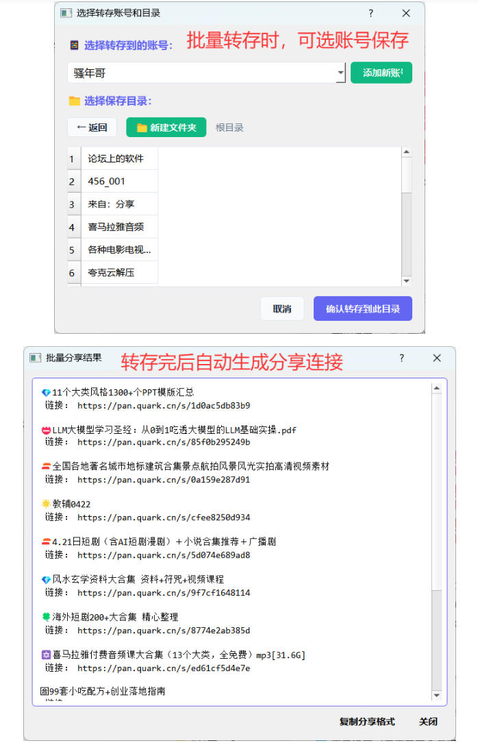 夸克网盘批量重命名转存工具：AI重命名+多账号批量分享复制