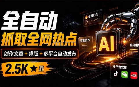 开源AI写作工具万稿汇AIMedia：热点选题、去AI味、一键排版与多平台自动发布