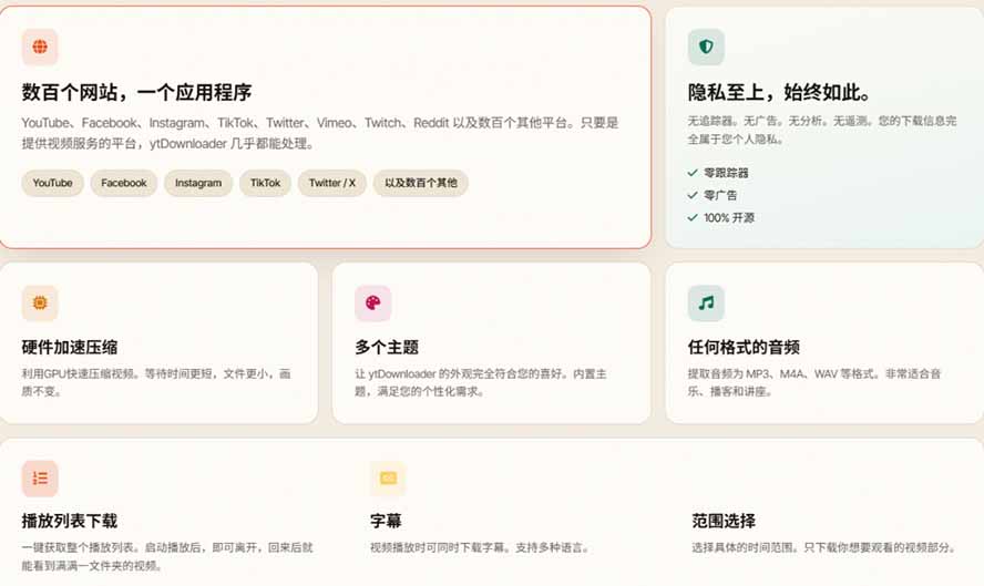 YouTube/B站等100方法平台视频免费下载，开源ytDownloader多平台下载器
