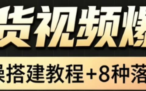 Coze+Seedance2.0带货视频工作流搭建教程，小白也能变现2万