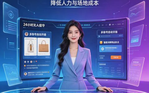 淘宝AI无人直播带货教程：24小时自动开播副业，无需真人出镜持续出单