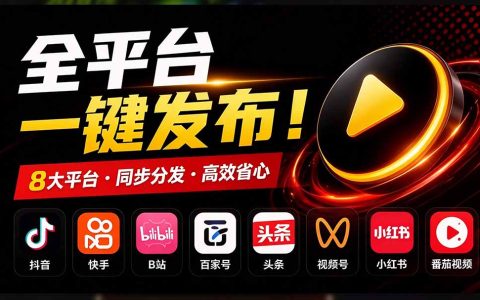 一条视频发七八个平台太麻烦？MatrixMedia开源免费自媒体矩阵批量发布工具