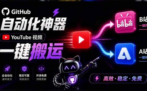 Y2A-Auto：YouTube视频自动搬运B站A站，Docker一键部署全流程工具
