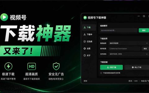 微信视频号下载神器wx_channel：一键注入下载按钮，支持批量与多画质