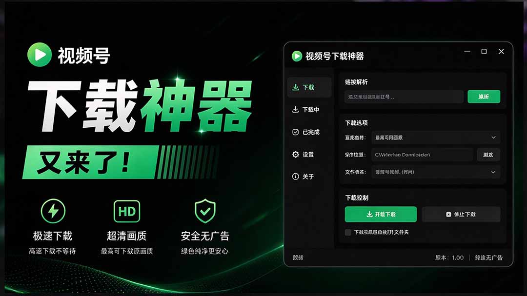 微信视频号下载神器wx_channel：一键注入下载按钮，支持批量与多画质