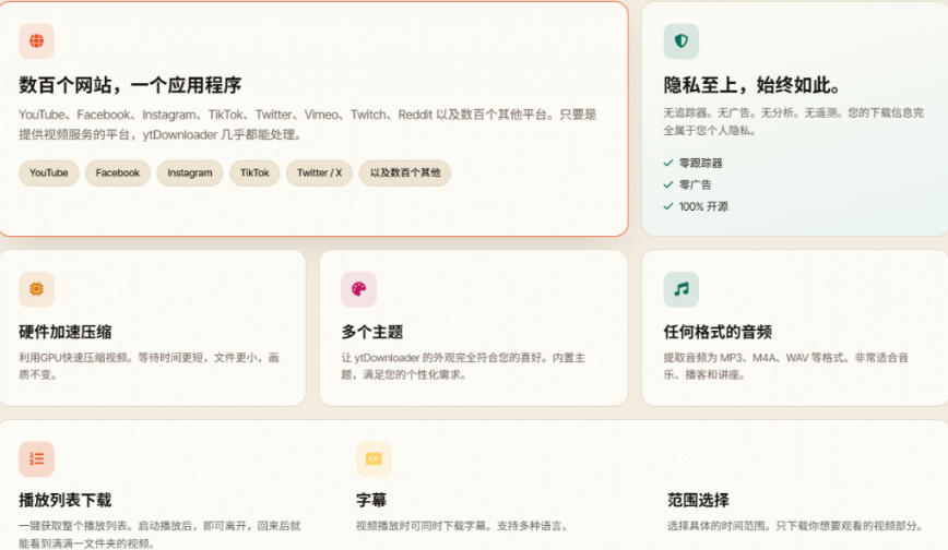 YouTube/B站等100方法平台视频免费下载器ytDownloader开源工具