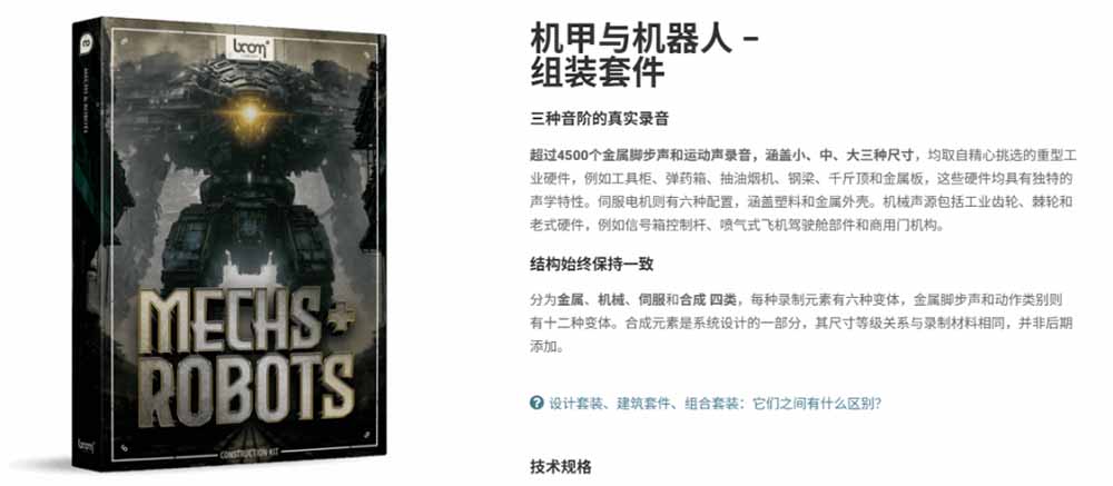 机甲机器人变形能量音效素材包 中文汉化无损WAV音效合集