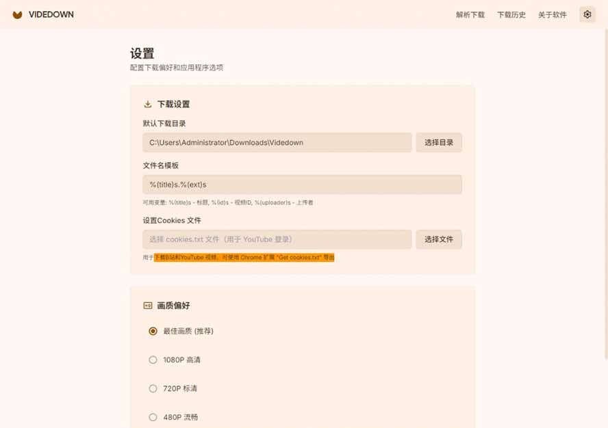 GitHub开源Videdown下载器：小红书抖音B站YouTube视频一键保存