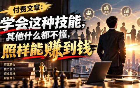 2026 普通人年赚几十万到几百万，最需要提升的是什么？