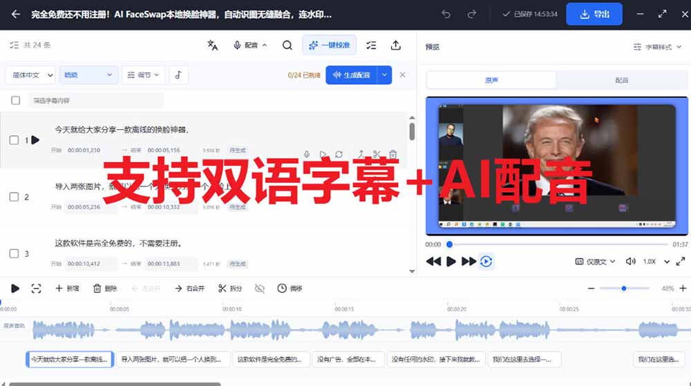 剪映平替！字幕大师免费离线：自动字幕翻译配音，Win/Mac通用