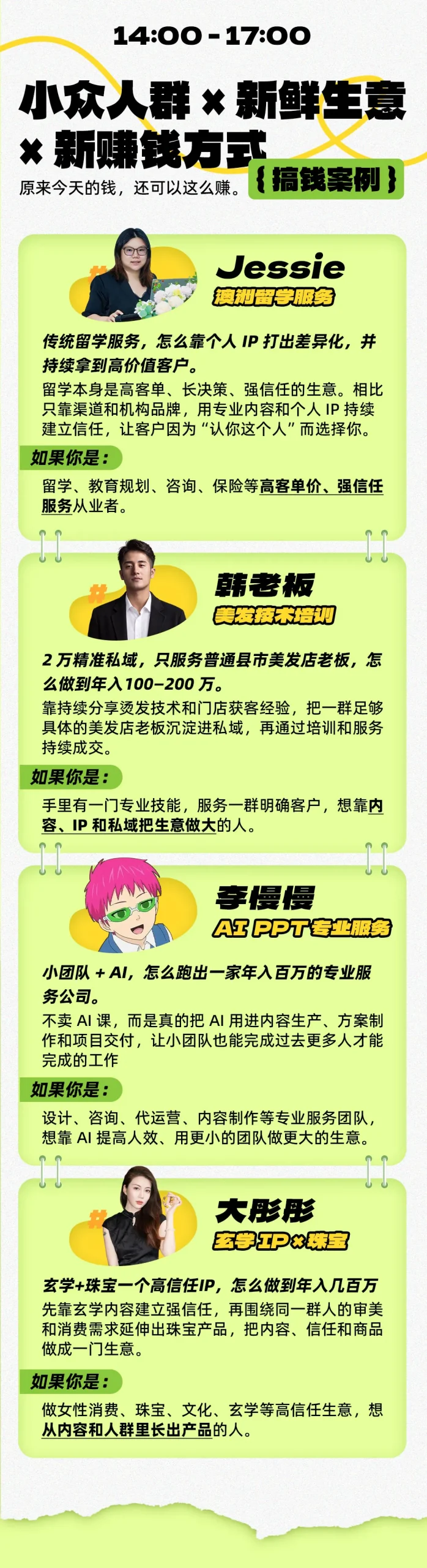 深圳年入百万案例大课:3天拆14门真实赚钱生意,不讲成功史 深圳年入百万案例大课:3天拆14门真实赚钱生意,不讲成功史