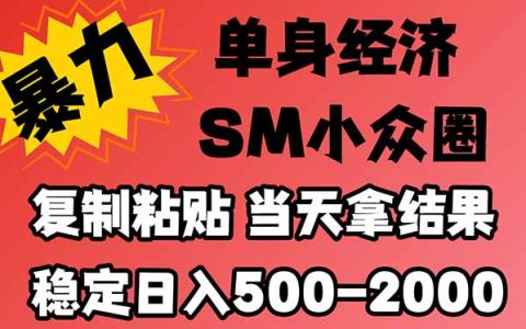 26年最新小众情感赛道手机操作十分钟见收益小白当天上手变现1方法