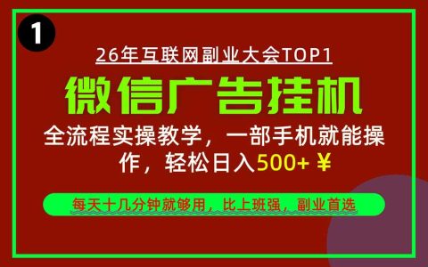 手机副业项目推荐：一部手机变现500方法的微信副业赚钱教程