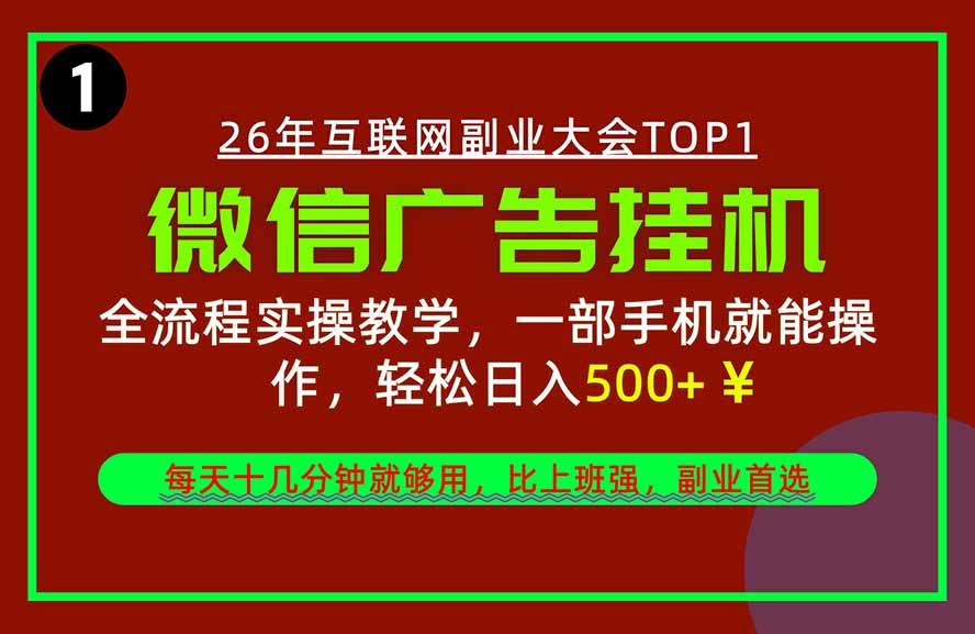手机副业项目推荐：一部手机变现500方法的微信副业赚钱教程