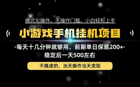 微信副业每天十几分钟变现500方法稳定项目SOP实操当天见收益