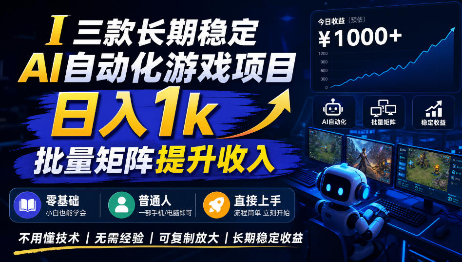 【国庆推荐】AI自动化游戏搬砖打金软件，变现千元稳定运行三年