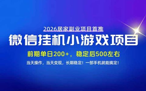 手机副业首选零门槛，每天十几分钟变现200方法稳定500步骤