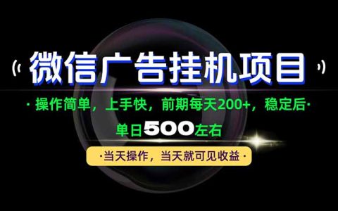 普通人零基础手机副业项目 腾讯官方主导当天见收益稳定变现500方法