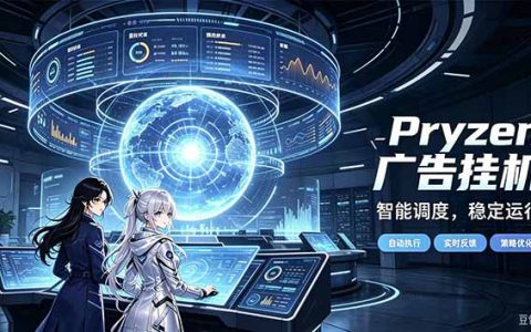 Pryzen广告G机副业：AI模拟真人浏览零基础小白快速上手增收