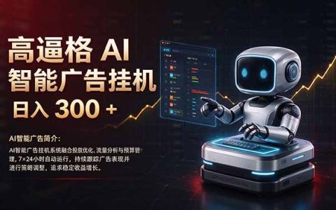 普通人AI副业机会：零人脉零囤货，新手宝妈上班族变现300方法