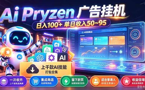Pyrzen广告G机项目自动化运行，电脑多窗口G机单日收益50-95