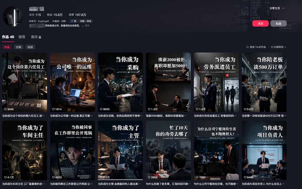 抖音16W粉大佬AI动画赛道教学：定位包装文案配音分镜成片全流程