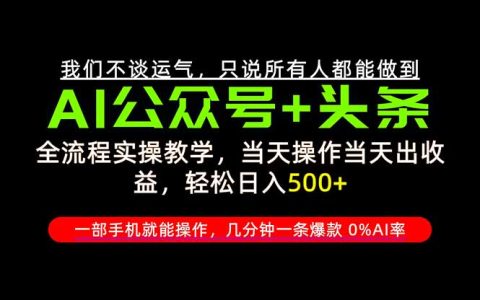 26年AI写作自媒体实操教学，0基础轻松变现700方法