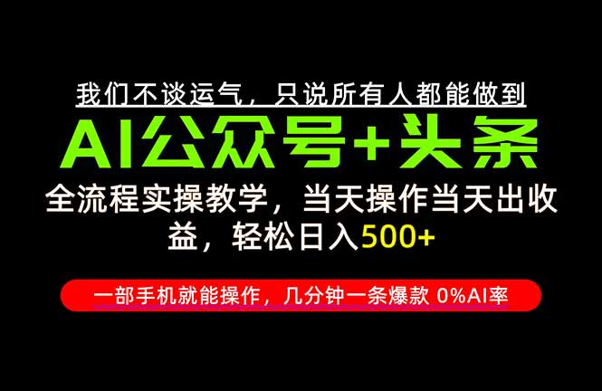 26年AI写作自媒体实操教学，0基础轻松变现700方法