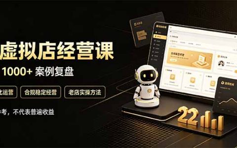 拼多多虚拟小店卖虚拟资料，普通人副业变现100步骤0+怎么做？