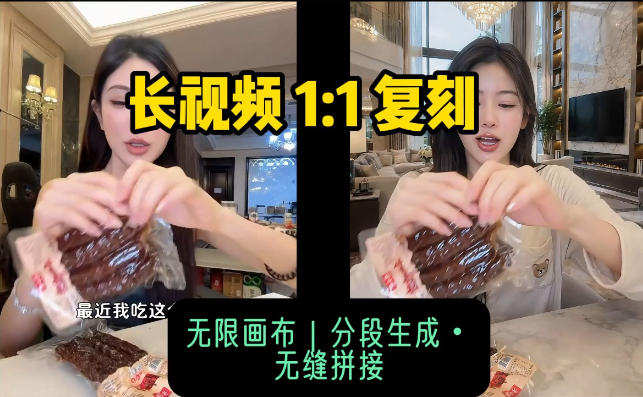 AI长视频复刻工作流教程：人物背景产品全替换，动作节奏丝滑保留