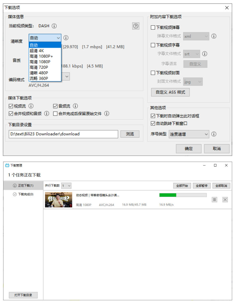 Bili23最新B站视频下载工具：支持4K画质批量不限速下载，免费开源好用