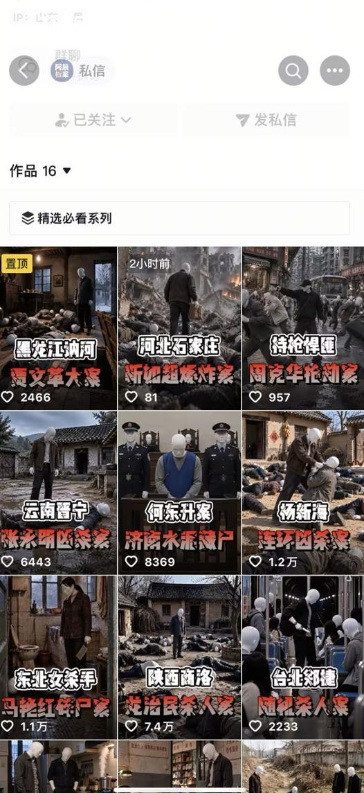 抖音8W粉博主AI纪实大案还原教学，零基础做百W播放悬疑内容